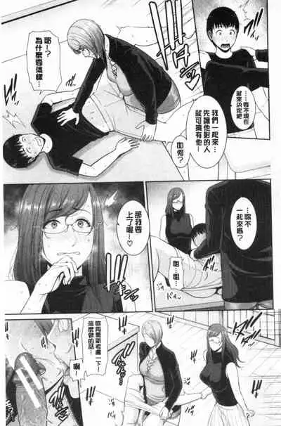 Boku dake no Inbo-tachi