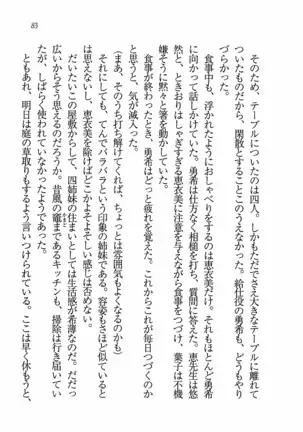 Evergreen～ぼくの四姉妹