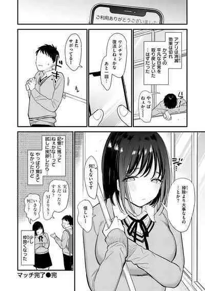 Yokubari Kanojo - NEED MORE!!