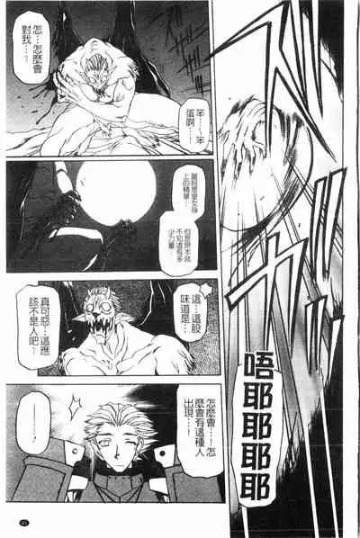 [Sanbun Kyoden] Shichisai no Lamuros 2 | 七彩的LAMUROS 2 [Chinese]