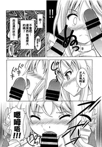 (C94) [RED RIBBON REVENGER (Makoushi)] Alice no Yume (Sword Art Online) [Chinese] [oo君x靴下聯合製作]