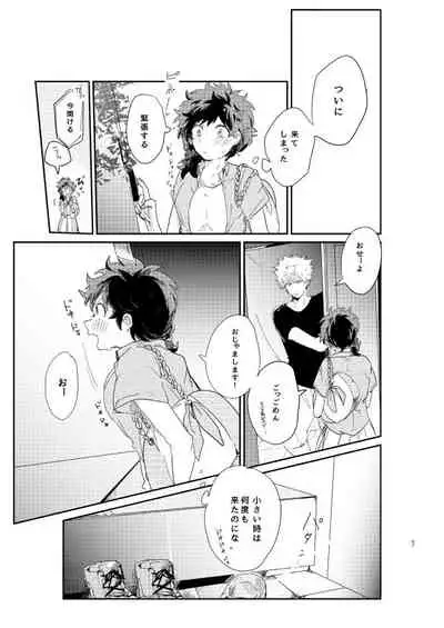 [728] kisu no tsugi wa ？ (Boku no Hero Academia)