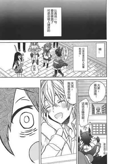 (COMIC1☆14) [ciaociao (Araki Kanao)] tenryuchan no make (Kantai Collection -KanColle-) [Chinese] [v.v.t.m汉化组]