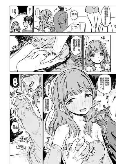 [Gamenhaji (Noji)] Nanaka SeX 2 [Chinese] [羅莎莉亞漢化] [Digital]