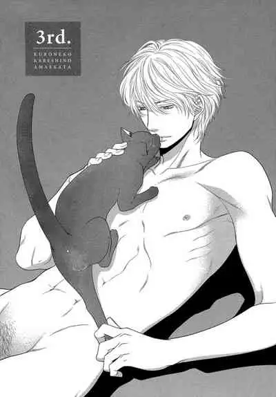 Kuroneko Kareshi no Amaekata