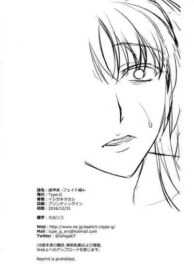 (C91) [Type-G (Ishigaki Takashi)] Mesu Kagura -Fate Hen 4- | Mating Dance -Fate Chapter 4- (Mahou Shoujo Lyrical Nanoha) [English] [Decensored] [N04h]