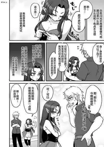 Maou-gun no Moto Kanbu ga Yuusha ni Makete Mesu ni Sareru Hanashi 4