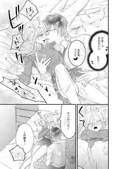 [Minaka] Erīto Megane-kun wa Mitsu no Kaori ni Tandeki Suru (Bunsatsu-ban) 1