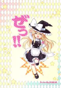 [MONADO (Kujou Shirei)] Ze!! (Touhou Project)