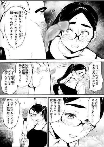 [Mokkorihan] 30-Sai hoiku-shi kon katsu pātī de deatta yarimoku ni jinsei dainashi ni sa reru