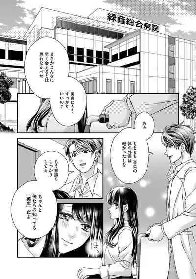 Nottori Renai Koigataki no Karada de Kanjimakucchau no wa Tsumi desu ka? Ge