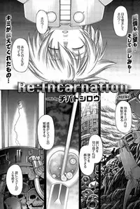[Chiba Toshirou] Re: Incarnation Ch. 1-4
