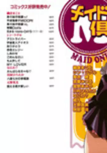 [Anthology] Maid Shoujo Club Vol. 1