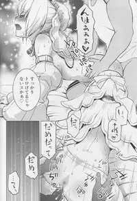 (C94) [Oyama! Kikunosuke VS (Seguchi Takahiro)] NETRO (Fate/Grand Order)