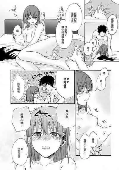 [Na mo naki] Ore ga on'na ni shite yaru yo ~ toshiue kareshi wa, ueteōkami ni naru?~ | 让我将你变成女人吧～年上男友，化身饥渴大野狼？～ 1-5 [Chinese] [莉赛特汉化组]