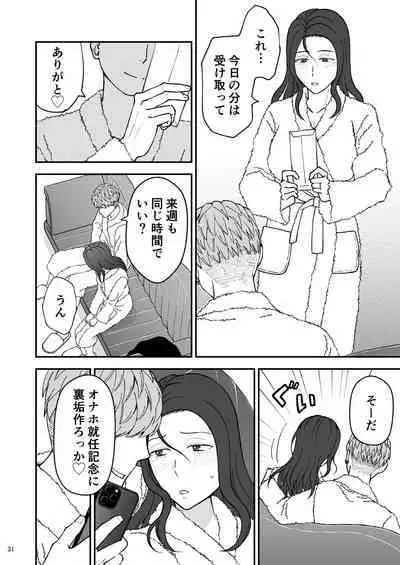 Sabishii Haha no Nagusamekata ~ Watashi o Onaho ni Shite Kudasai 1