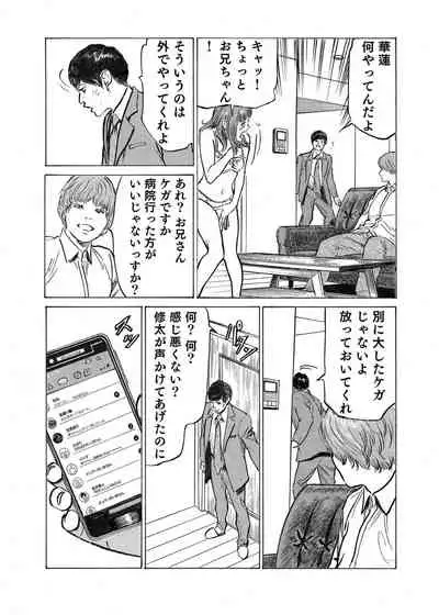 Ore wa Tsuma no Koto o Yoku Shiranai 1-8