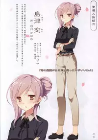 Hana no No ni Saku Utakata no Wissenschaft