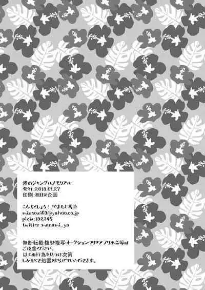 Nagisa no Jungle Memorial