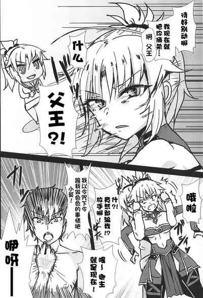 (C95) [Namashoku de Hara Kowasu Tami (Kirino Kyousuke)] Momomo!! ~Mor-san-tachi ni Motemote de Ore wa Mou Dame kamo Shinnai~ (Fate/Grand Order) [Chinese] [一只麻利的鸽子汉化]
