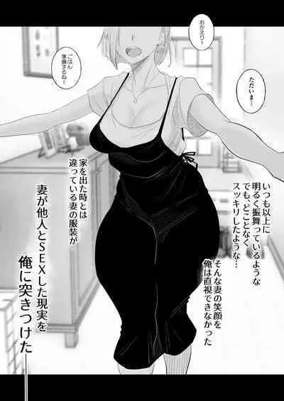 Tsuma ni mozaiku 〜 aisuru tsuma no NTR dōga ni mozaiku shori sa se rareru ore 〜