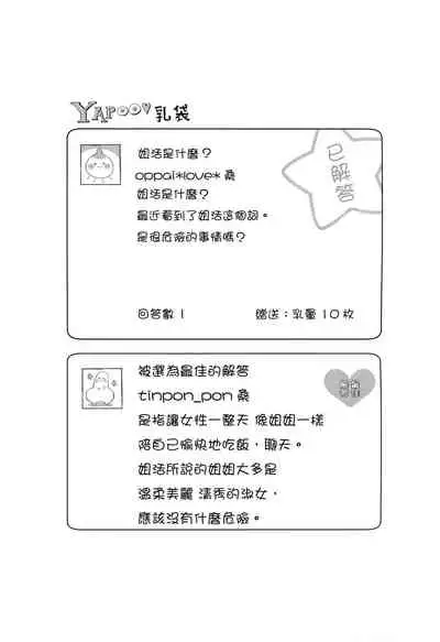 [Suihei Sen] Girls Rush [Chinese] [篆儀通文書坊漢化]