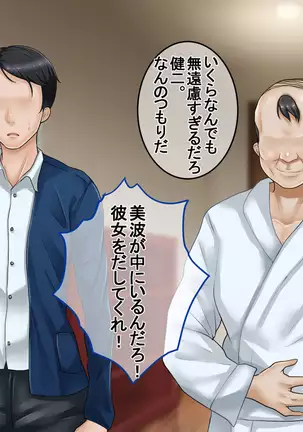 Ichidodake otto no tame ni daka remasu boku no tame ni tsuma wa boku no sei de tsuma wa