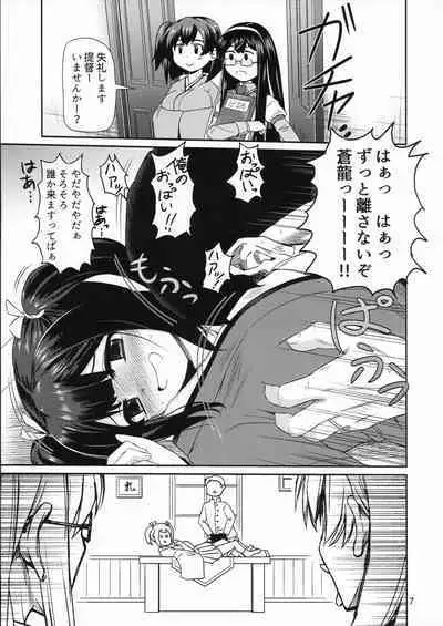 Souryuu ni Amaetari Amaeraretari - yome no SORYU no oppai ni ippai amaemakuru hon