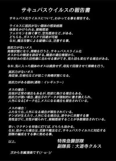 [Princess Cat (Himeragi Yukineko)] Jinrui Succubus Slime-ka Keikaku