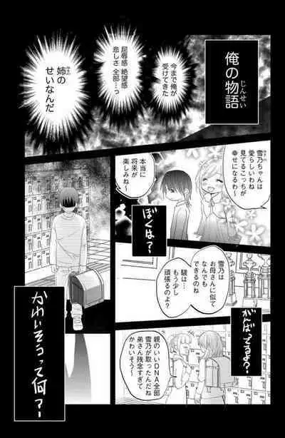 Ane wa Otouto ni Ubawareru 1-6