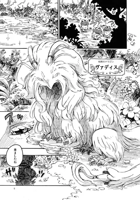 Legend of the Sacred Dog - LET'S OVER MORPHING