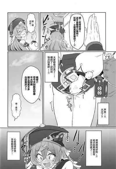 (C101) [Paraiso Saigu (Pucca)] Yagai Roshutsu wa Hourei Ihan da zo (Genshin Impact) [Chinese] [黎欧出资汉化]