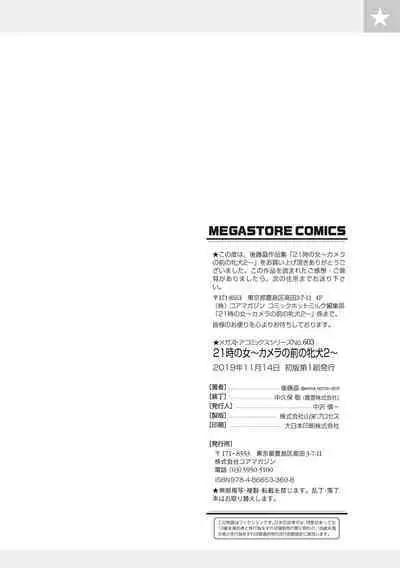 [Gotoh Akira] 21-ji no Onna ~Camera no Mae no Mesuinu~ 2 [Digital]