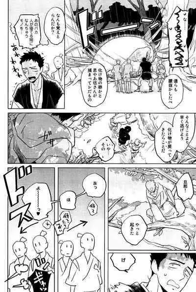 Bouzu to Kumo | Buddhist Priest & Spider