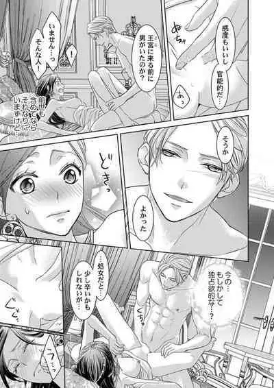 [Sauro] Isekai Oooku ~Ouhi ni Naritakuba Yotogi de Denka ni Aisare Tsudzuke yo~ 1-3