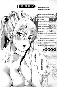 [Karochii] Ijirashii Kimi | 惹人憐愛的妳 [Chinese]