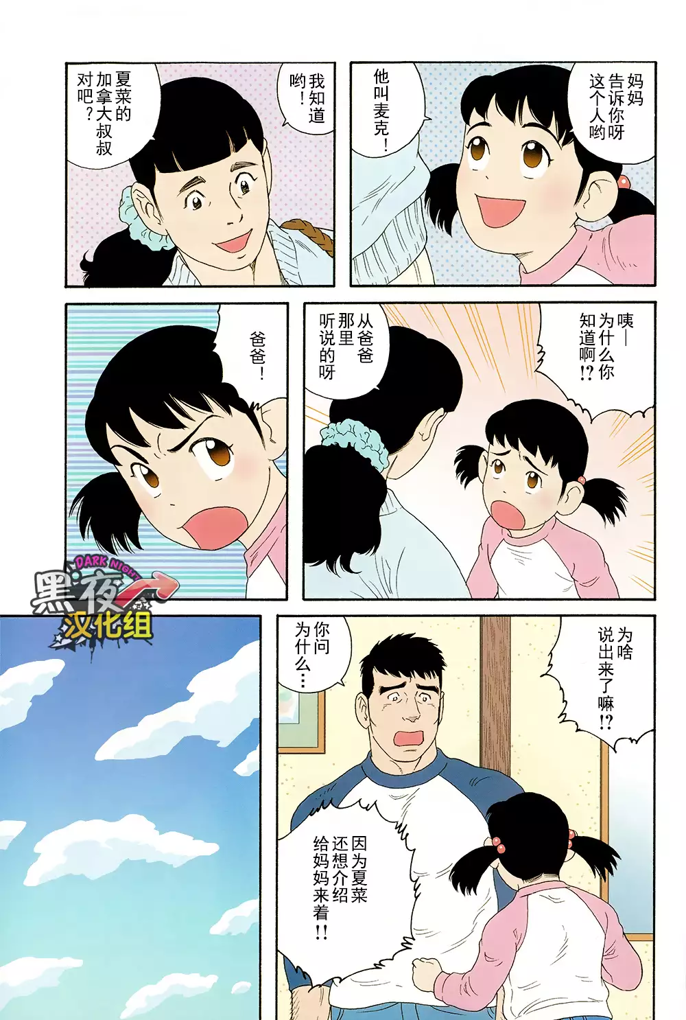 Otouto No Otto | 弟之夫