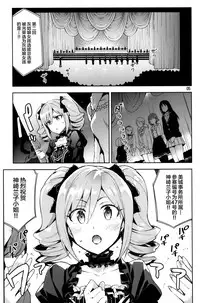 (C87) [ReDrop (Miyamoto Smoke, Otsumami)] Cinderella, After the Ball ~Boku no Kawaii Ranko~ (THE IDOLM@STER CINDERELLA GIRLS) [Chinese] [脸肿汉化组]