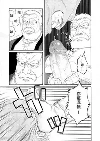 [Tagame Gengoroh] Fuyu no Ban-ya [Chinese]