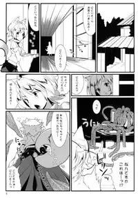 [Mochi-ya (Karochii)] Watashi no Kareshi wa Unyounyo shite masu (Touhou Project) [Digital]