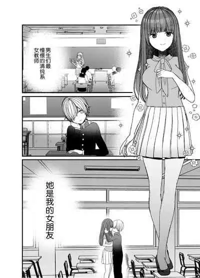 Koibito ga Furyou ni Netorareru Hanashi