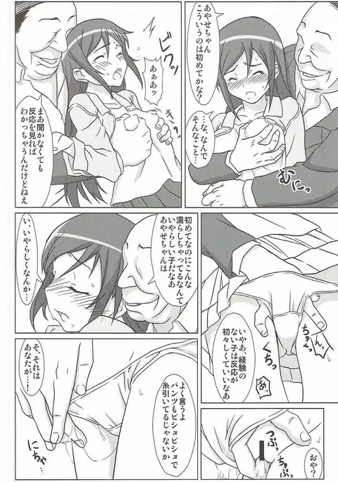 Ore no Imouto no Shinyuu ga Konna ni Kantan ni Ochiteshimau Wake ga Nai