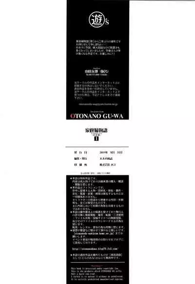 Kaseifu Monogatari Jo | The Housekeeper's Tale: 1