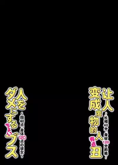 Hito o Dame ni Suru Choi Busu