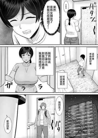 Less no Hahaoya ga Yarichin no Musuko ni Semarareru 4