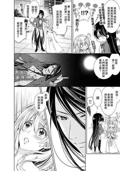 Cinderella ni wa Narimasen! Mob Chara Hime wa Midara na Akuma ni Miirarete 1-2