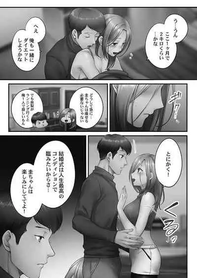 [FFC] Netori Esthe de, Konya, Tsuma ga.... Youbi Hen 5 [Tankoubon Ban] [Digital]