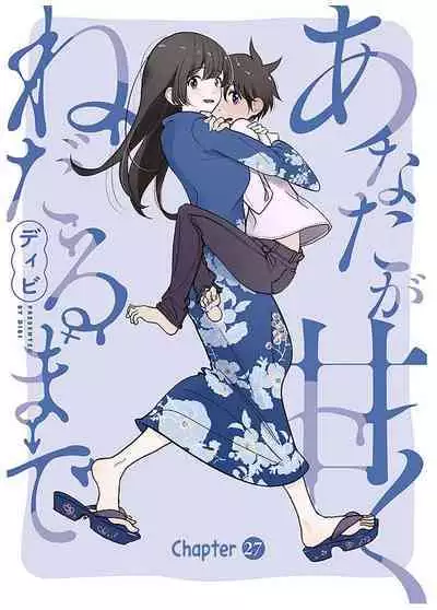 Anata ga Amaku Nedaru Made | Until You Beg so Sweetly