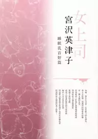 (C91) [Mousou Colosseo (Oda non)] H na Toshiue no Hitozuma Onna Joushi Bon [Chinese] [瓜皮汉化]