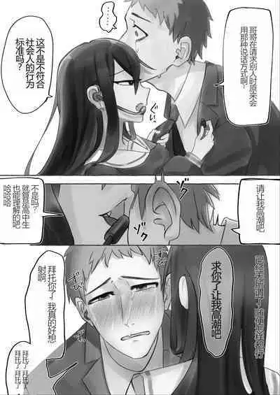 manin densha de JK ni ijimerarete M ni mezamechau sararīman